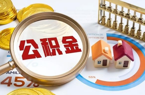 阿拉尔市住房公积金怎么取（市管公积金购房提取）